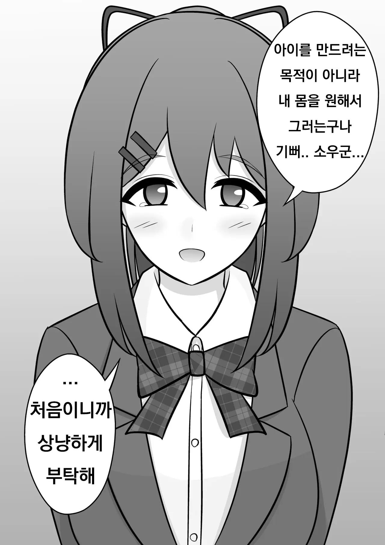 Danjoi 1:39 No Heikou Sekai Wa Omoi No Hoka Futsuu Ijou Hen | 남녀비 1:39의 평행세계는 의외로 평범 -이상편- Part 1